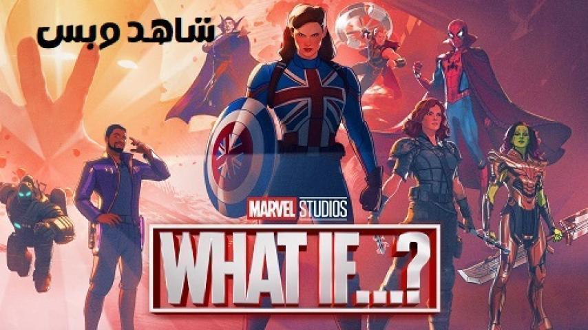 انمي What If الموسم الثالث الحلقة 6 السادسة مترجم