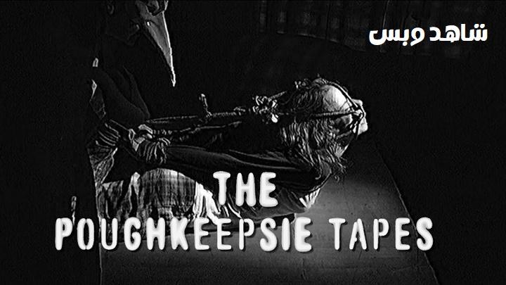 مشاهدة فيلم The Poughkeepsie Tapes 2007 مترجم