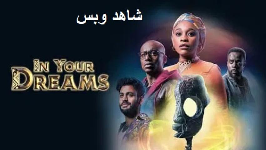 مشاهدة فيلم In Your Dreams 2023 مترجم