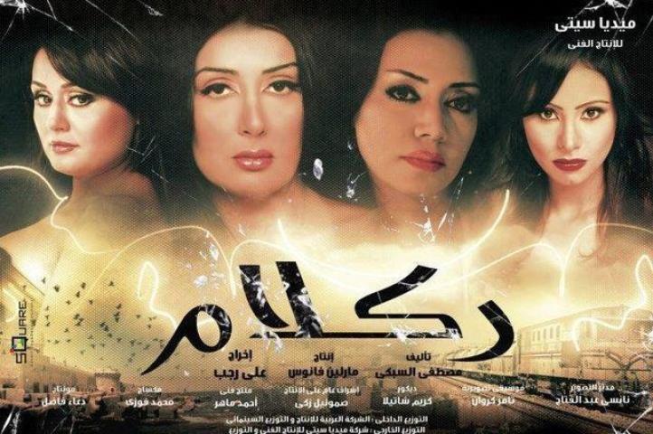 مشاهدة فيلم ركلام 2012 HD كامل