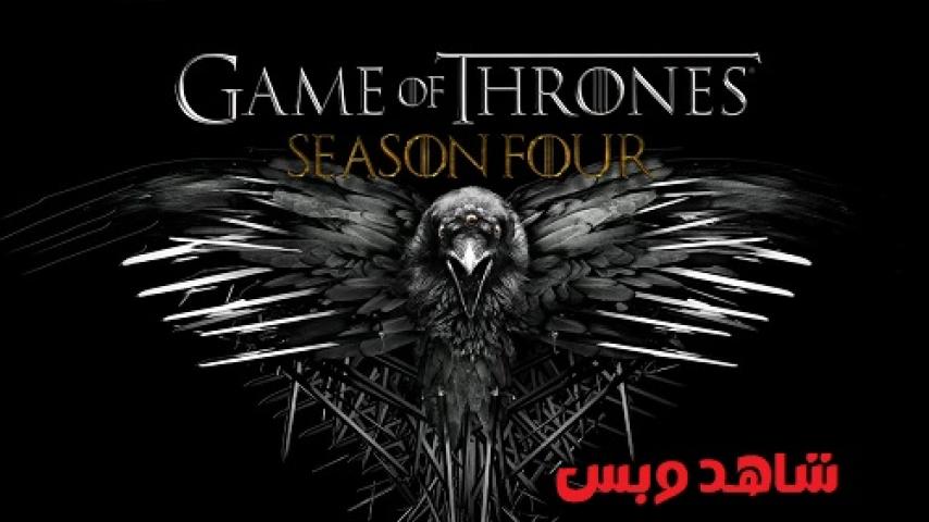 مسلسل Game of Thrones الموسم الرابع الحلقة 6 السادسة مترجم