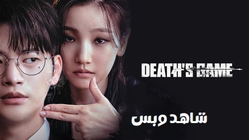 مسلسل Death's Game الحلقة 1 الاولي مترجم