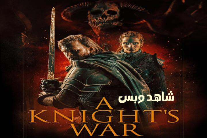 مشاهدة فيلم A Knight's War 2024 مترجم