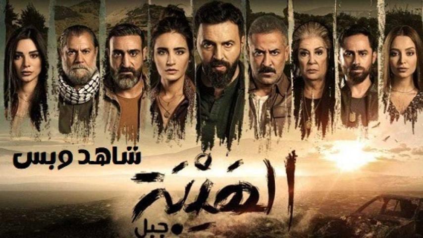 مسلسل الهيبة جبل الجزء الخامس الحلقة 29 التاسعة والعشرون يوتيوب