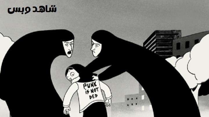 مشاهدة فيلم Persepolis 2007 مترجم