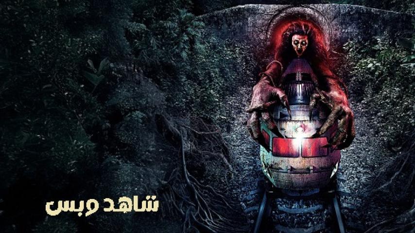 مشاهدة فيلم The Train of Death 2024 مترجم