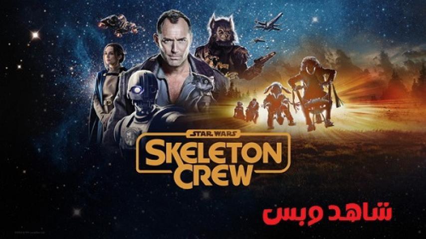 مسلسل Star Wars Skeleton Crew الحلقة 1 الاولي مترجم