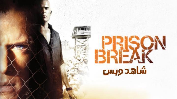 مسلسل Prison Break الموسم الثالث الحلقة 9 التاسعة مترجم