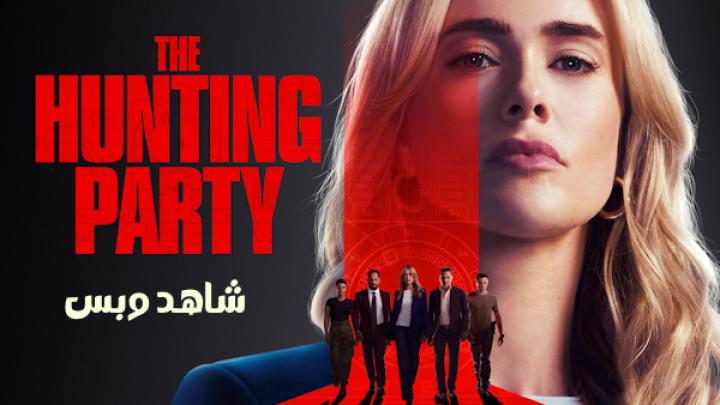 مسلسل The Hunting Party مترجم