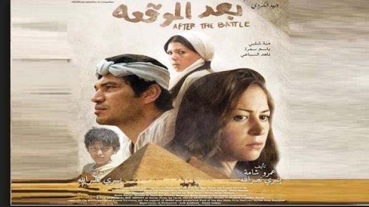 مشاهدة فيلم بعد الموقعة 2012 HD كامل