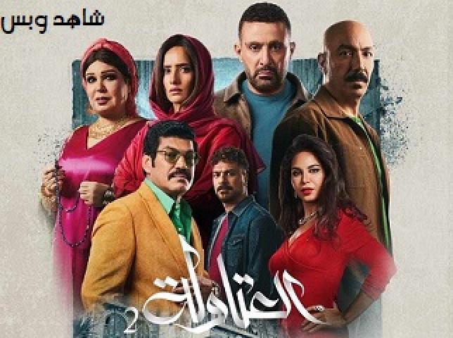 مسلسل العتاولة 2 الحلقة 3 الثالثة يوتيوب