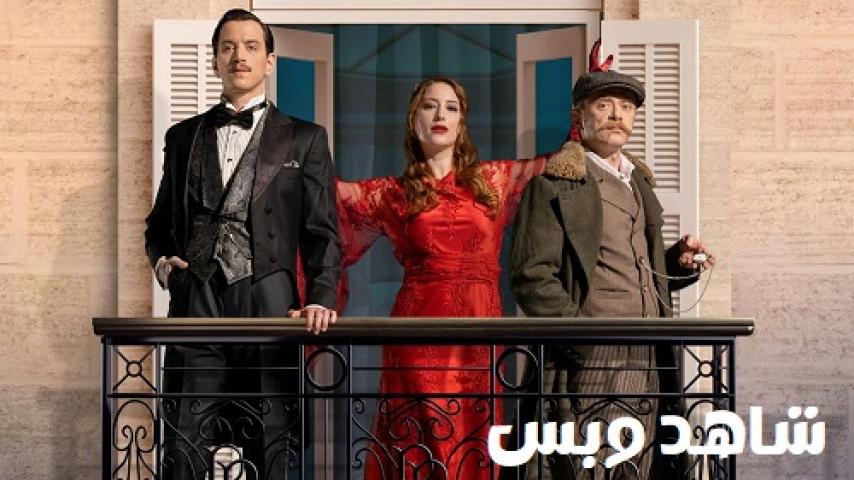 مسلسل Midnight at the Pera Palace الموسم الاول مترجم