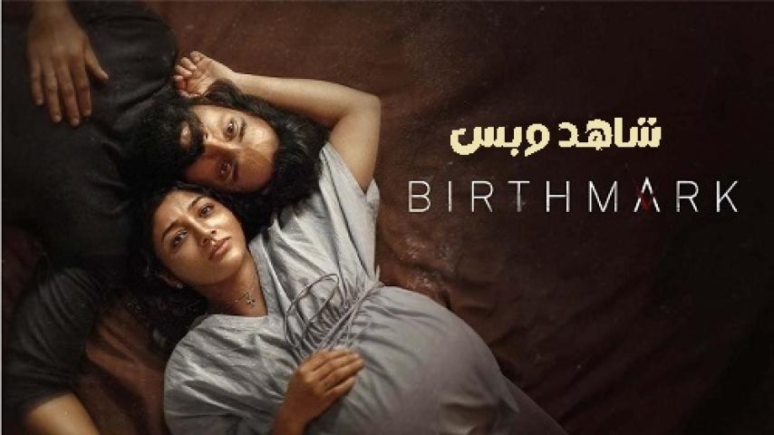 مشاهدة فيلم Birthmark 2024 مترجم