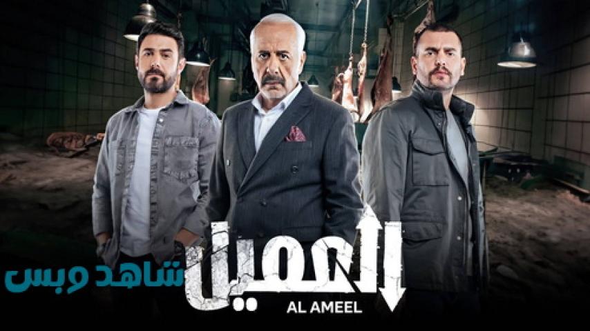 مسلسل العميل الحلقة 2 الثانية يوتيوب