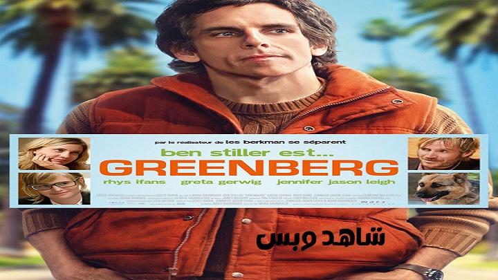 مشاهدة فيلم Greenberg 2010 مترجم