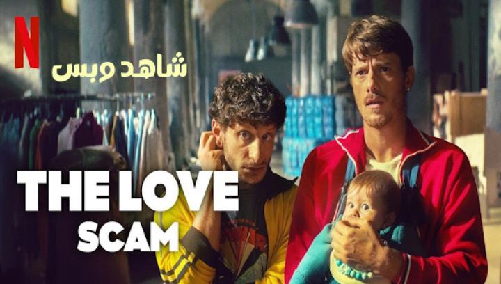 مشاهدة فيلم The Love Scam 2025 مترجم