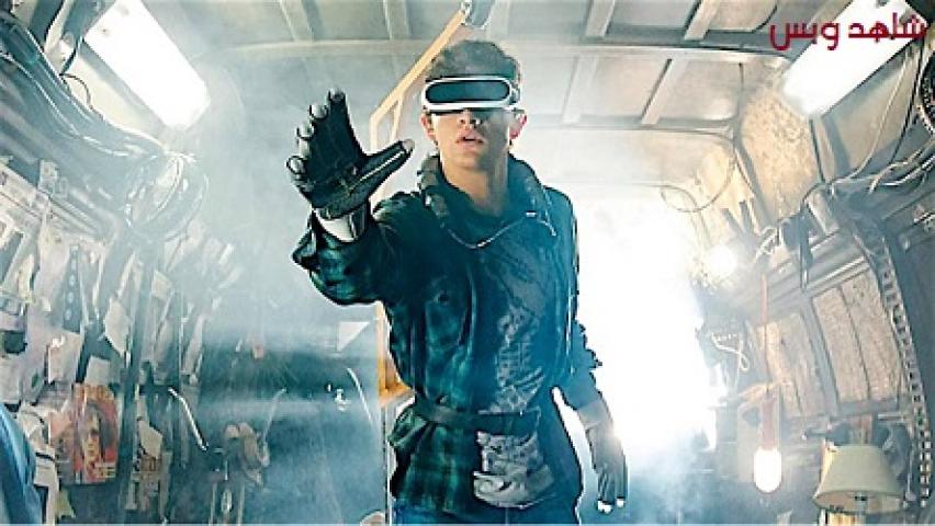 مشاهدة فيلم Ready Player One 2018 مترجم