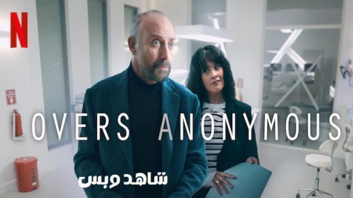 مسلسل Lovers Anonymous الحلقة 5 الخامسة مترجم