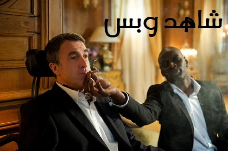 مشاهدة فيلم The Intouchables 2011 مترجم