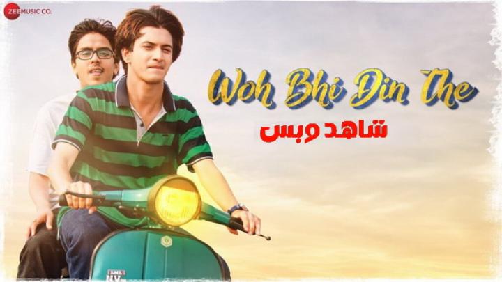 مشاهدة فيلم Woh Bhi Din The 2024 مترجم