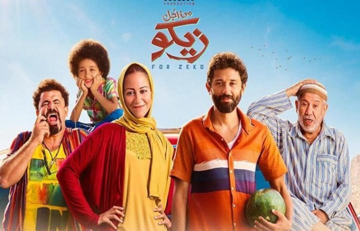 مشاهدة فيلم من اجل زيكو 2022 HD كامل