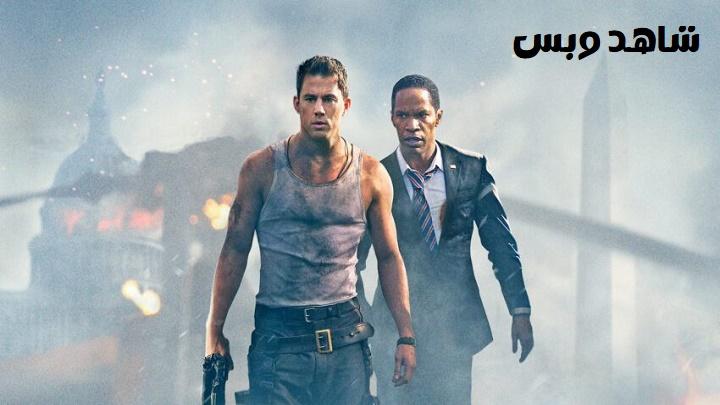 مشاهدة فيلم White House Down 2013 مترجم