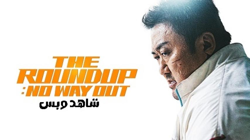 مشاهدة فيلم The Roundup 3 No Way Out 2023 مدبلج