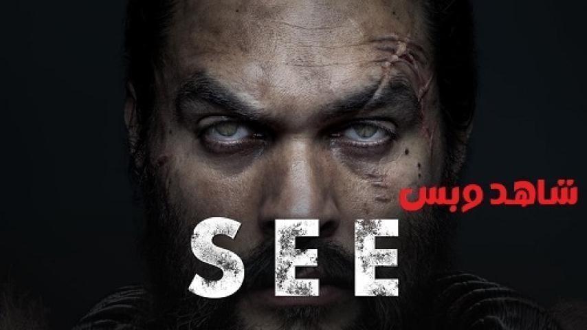 مسلسل See الموسم الاول الحلقة 3 الثالثة مترجم