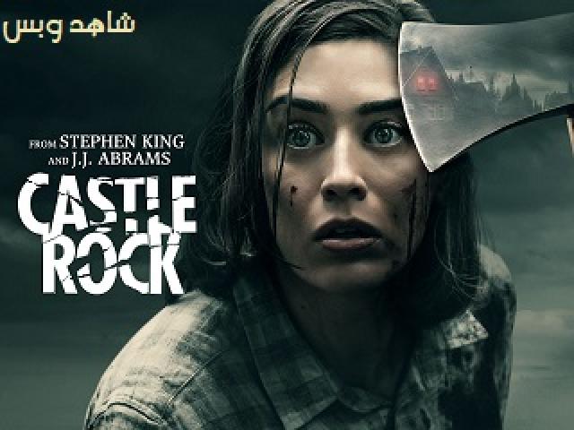 مسلسل Castle Rock الموسم الثاني الحلقة 4 الرابعة مترجم