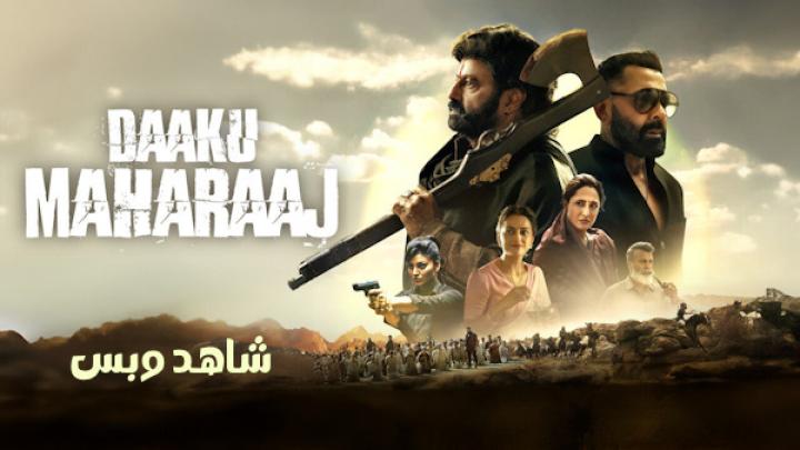 مشاهدة فيلم Daaku Maharaaj 2025 مترجم