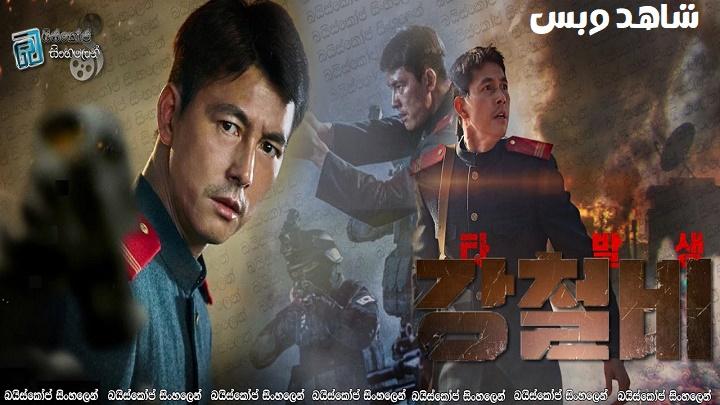 مشاهدة فيلم Steel Rain 2017 مترجم