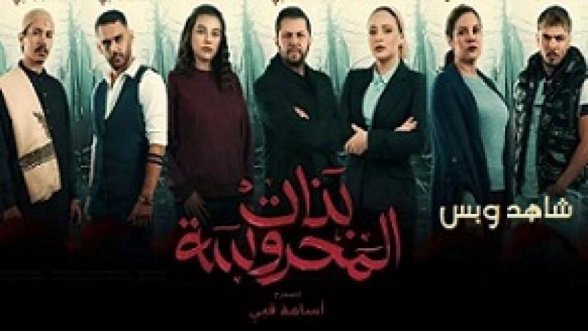 مسلسل بنات المحروسة الحلقة 3 الثالثة يوتيوب