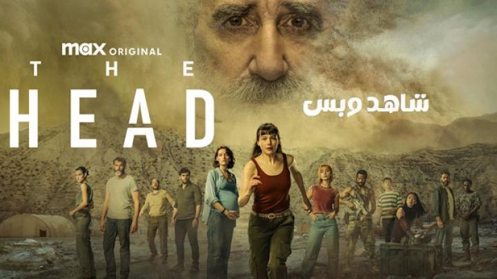 مسلسل The Head الموسم الثالث الحلقة 5 الخامسة مترجم