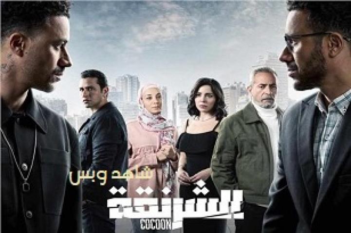 مسلسل الشرنقة الحلقة 12 الثانية عشر يوتيوب