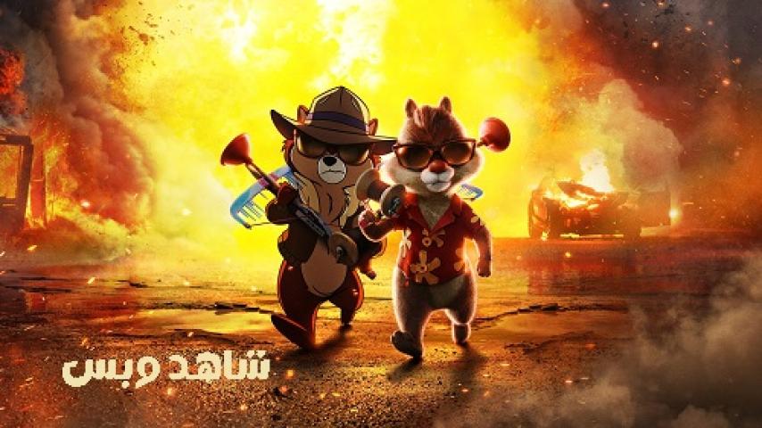 مشاهدة فيلم Chip 'n Dale Rescue Rangers 2022 مدبلج مصري