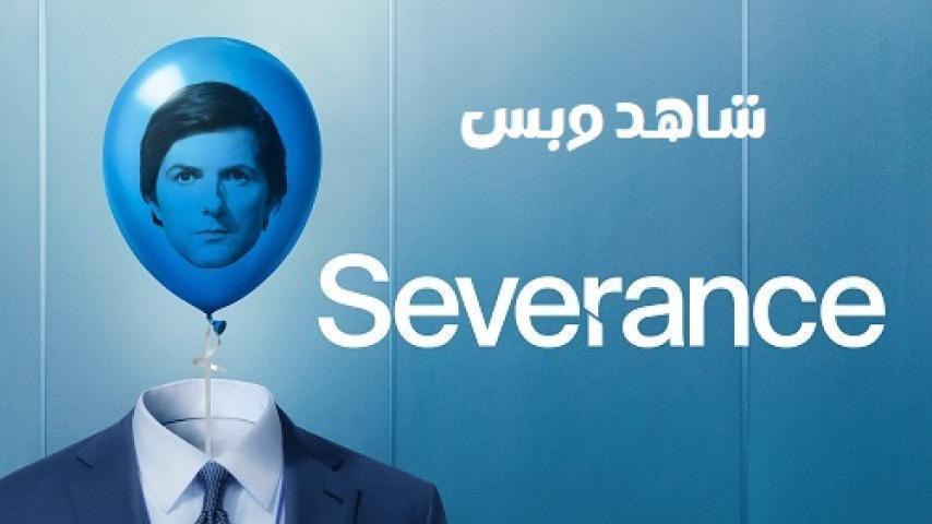 مسلسل Severance الموسم الثاني الحلقة 4 الرابعة مترجم