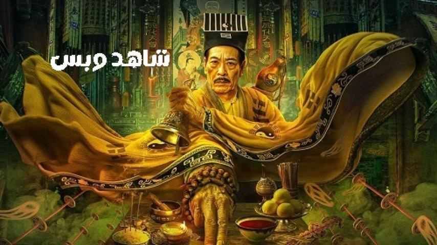 مشاهدة فيلم Mister Qian He 2024 مترجم