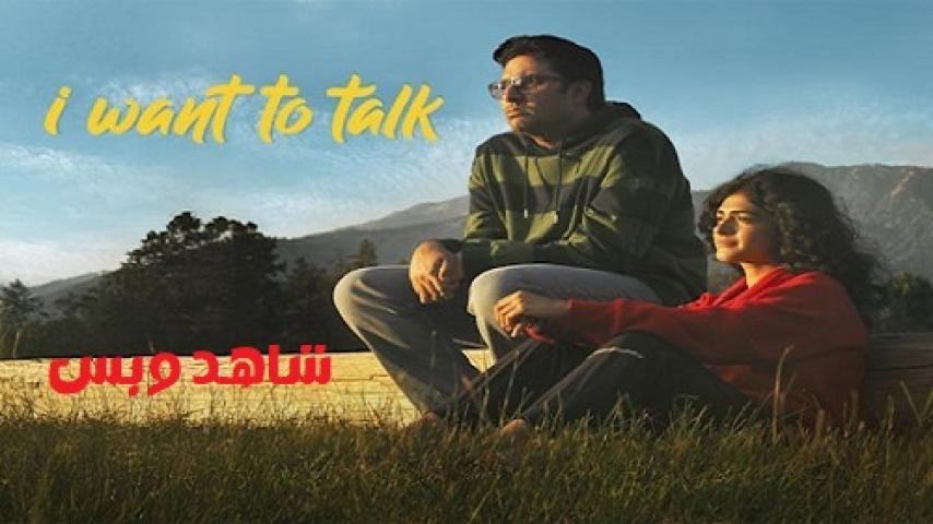 مشاهدة فيلم I Want to Talk 2024 مترجم