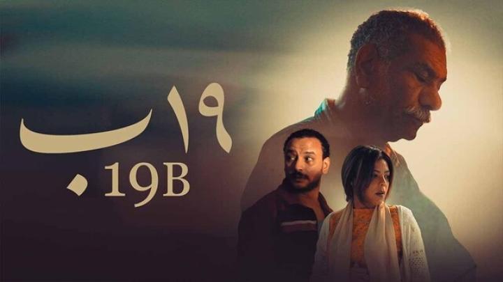 مشاهدة فيلم 19 ب 2023 HD كامل