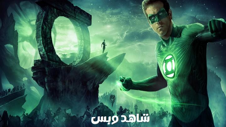 مشاهدة فيلم Green Lantern 2011 مترجم