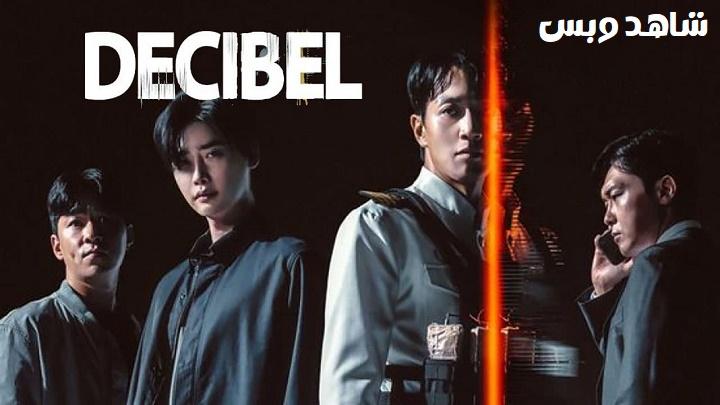 مشاهدة فيلم Decibel 2022 مترجم