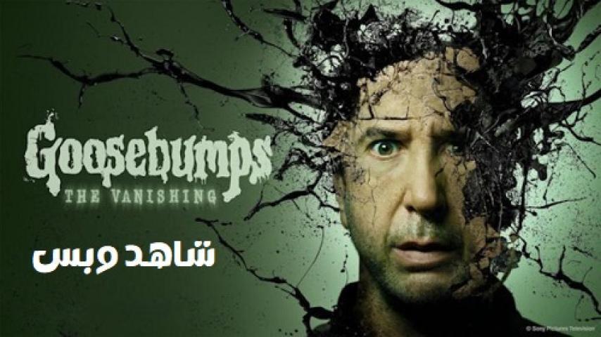 مسلسل Goosebumps الموسم الثاني الحلقة 7 السابعة مترجم