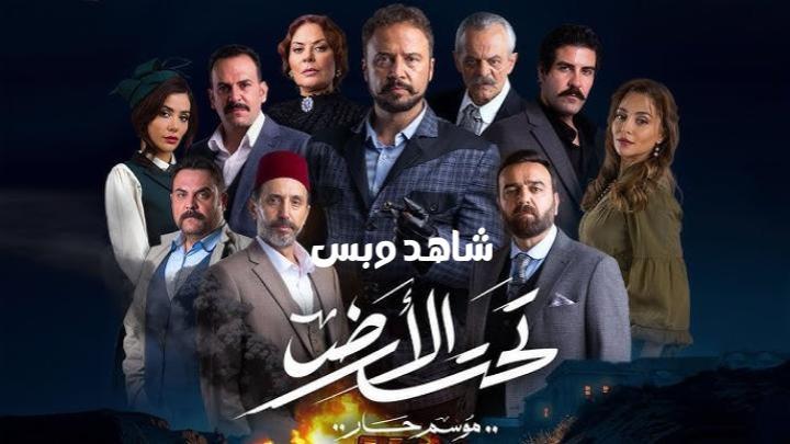 مسلسل تحت الارض الحلقة 14 الرابعة عشر يوتيوب