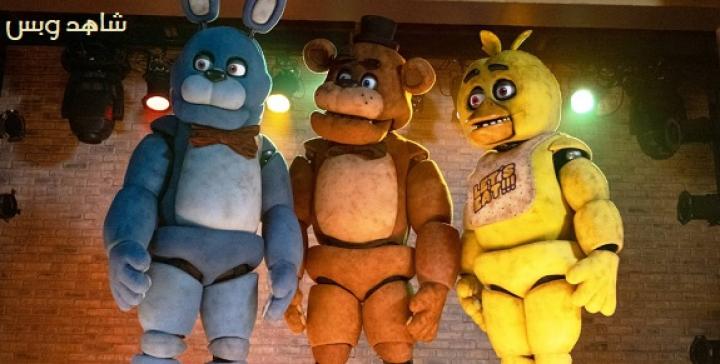 مشاهدة فيلم Five Nights at Freddys 2023 مترجم