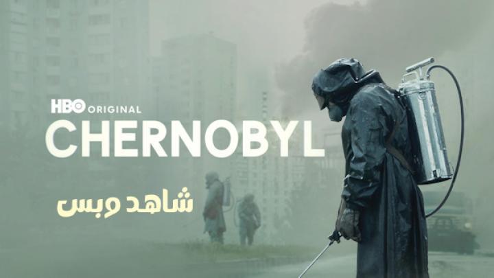 مسلسل تشيرنوبل Chernobyl الحلقة 1 الاولى مترجم