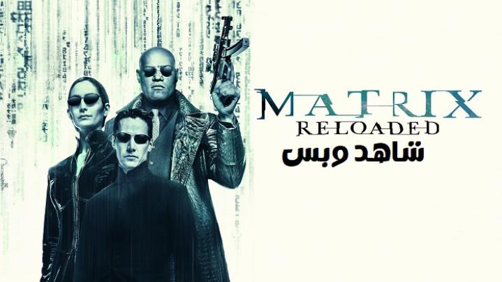 مشاهدة فيلم The Matrix Reloaded 2 2003 مترجم