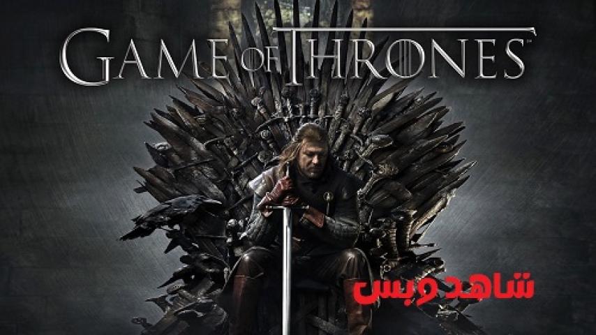 مسلسل Game of Thrones الموسم الاول الحلقة 3 الثالثة مترجم