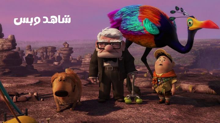 مشاهدة فيلم Up 2009 مترجم