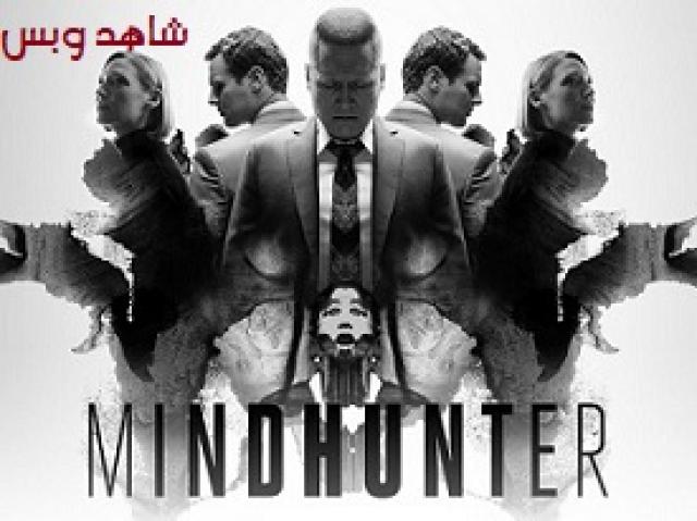 مسلسل Mindhunter الموسم الثاني الحلقة 9 التاسعة والاخيرة مترجم