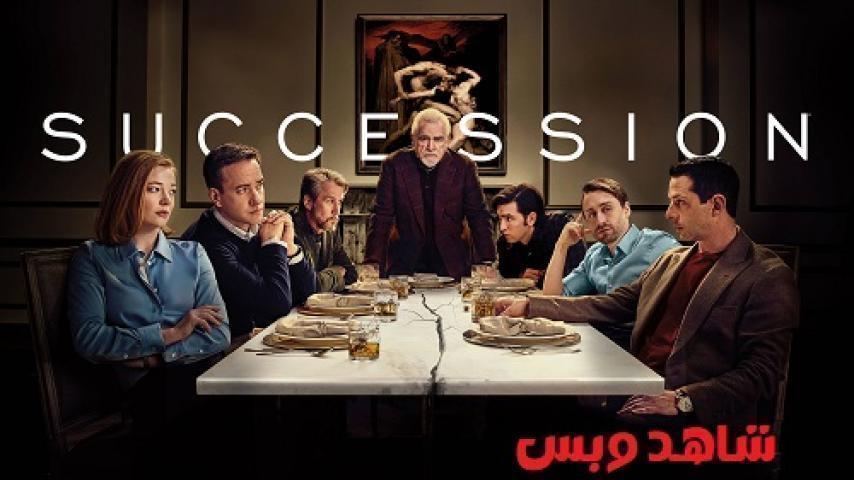 مسلسل Succession الموسم الثاني الحلقة 10 العاشرة والاخيرة مترجم